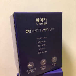 오엔엘 아이가 L-카르니틴 2박스 — 4.5점을 준 리뷰어가 2019년 4월 올린 사용 사진
