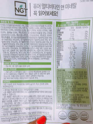 네츄럴굿띵스 퓨어 멀티비타민 앤 미네랄 30일분 — 4.67점을 준 리뷰어가 2018년 6월 올린 사용 사진