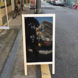 YeaeunGo님이 올린 리뷰 사진 2