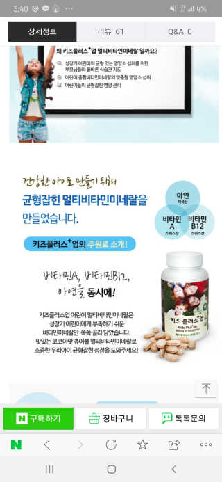 비타맘 키즈플러스업 성장기 어린이 멀티비타민미네랄 120정 — 5점을 준 리뷰어가 2020년 2월 올린 사용 사진