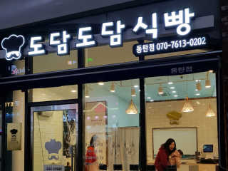 [도담도담식빵] 내맘대로 원하는 빵 3가지 — 5점을 준 리뷰어가 2019년 3월 올린 사용 사진