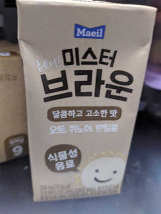 헤이미스터브라운 [매일유업] 헤이 미스터브라운 12개입 — 3.5점을 준 리뷰어가 2019년 8월 올린 사용 사진
