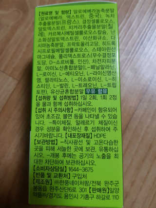 일양약품 일양 다빔 배변앤다이어트 솔루션 — 4.67점을 준 리뷰어가 2017년 12월 올린 사용 사진