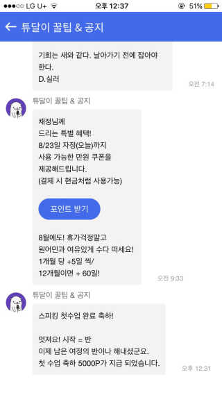 [튜터링] 원어민 1:1 영어회화 레슨권 — 4.83점을 준 리뷰어가 2017년 8월 올린 사용 사진