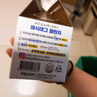 [매일유업] 우유속에 어쩌구_7개 모바일쿠폰 — 5점을 준 리뷰어가 2019년 6월 올린 사용 사진