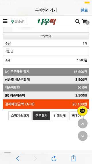 [강남,강서지역 한정]온라인편의점 나우픽 2만원 쿠폰 — 1점을 준 리뷰어가 2019년 4월 올린 사용 사진