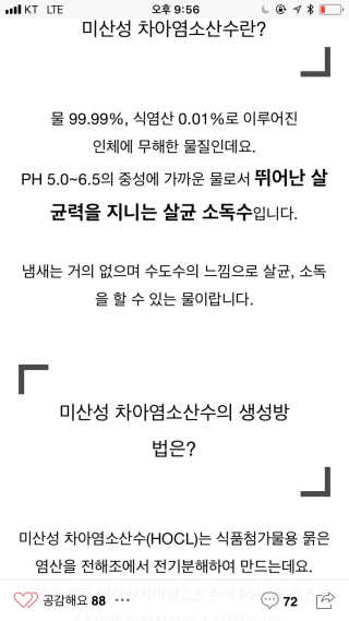 PEACE MOMENT 피스모먼트 인세컨즈포키친 320mL 천연살균소독제 — 5점을 준 리뷰어가 2018년 11월 올린 사용 사진