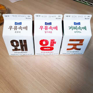 [매일유업] 우유속에 어쩌구_3개 세트 모바일 쿠폰 — 5점을 준 리뷰어가 2019년 10월 올린 사용 사진
