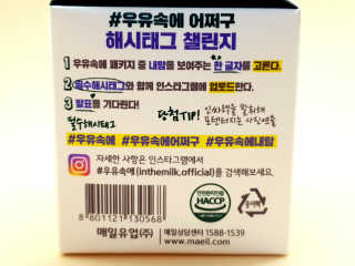 [매일유업] 우유속에 어쩌구_3개 세트 모바일 쿠폰 — 5점을 준 리뷰어가 2019년 10월 올린 사용 사진