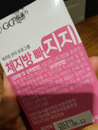 지지랩 [가르시니아 비타민] 체지방 빠지지 18정 x 6일 — 4점을 준 리뷰어가 2019년 12월 올린 사용 사진