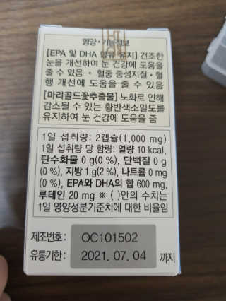 일맥네이처스퀘어 눈편한에센셜 — 4.5점을 준 리뷰어가 2019년 9월 올린 사용 사진