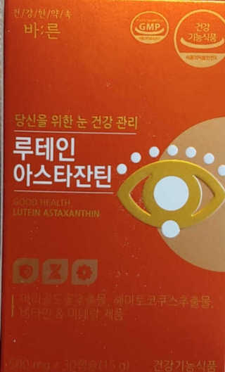 건강한약속 바른 바른 루테인아스타잔틴 — 5점을 준 리뷰어가 2020년 3월 올린 사용 사진