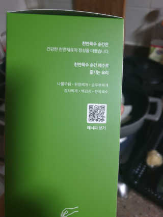 천연육수 순간 — 5점을 준 리뷰어가 2020년 2월 올린 사용 사진