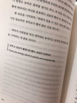 현대지성 데일 카네기 인간관계론 — 4점을 준 리뷰어가 2020년 4월 올린 사용 사진