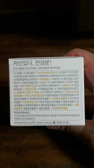 아이소이 코어탄력크림 — 5점을 준 리뷰어가 2018년 2월 올린 사용 사진