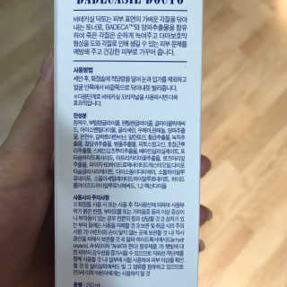 23years old 바데카실 닥토 — 5점을 준 리뷰어가 2017년 11월 올린 사용 사진
