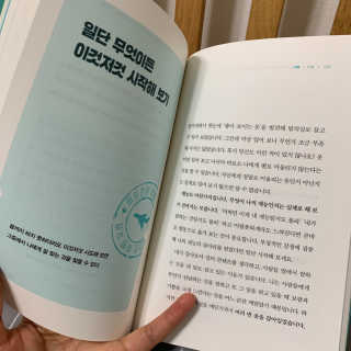 부키출판사 어중간한 나와 이별하는 48가지 방법 — 2.5점을 준 리뷰어가 2019년 2월 올린 사용 사진