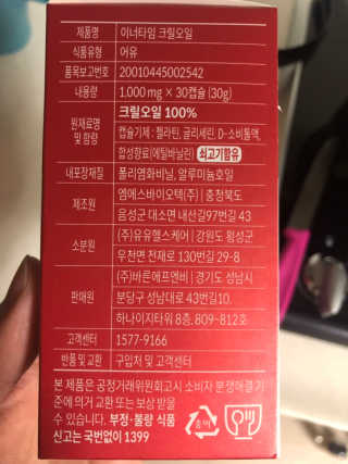 이너블릭 이너타임 크릴오일 — 4.5점을 준 리뷰어가 2019년 12월 올린 사용 사진