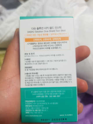 다슈코리아 다슈 솔루션 시카 쉴드 선스틱 — 5점을 준 리뷰어가 2020년 1월 올린 사용 사진