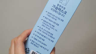 [블루캐롯] 힐링타임 가습마스크 1박스 — 4점을 준 리뷰어가 2019년 7월 올린 사용 사진
