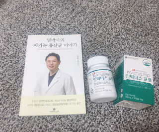 라플레 염창환 박사의 3세대 유산균, 인빅터스 프로 — 5점을 준 리뷰어가 2019년 9월 올린 사용 사진