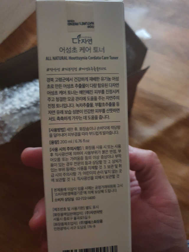 다자연 어성초 케어 토너 리뷰 사진