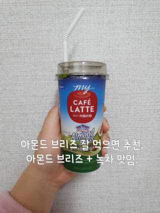 마이카페라떼 말차 아몬드브리즈 7개입 — 4점을 준 리뷰어가 2019년 11월 올린 사용 사진