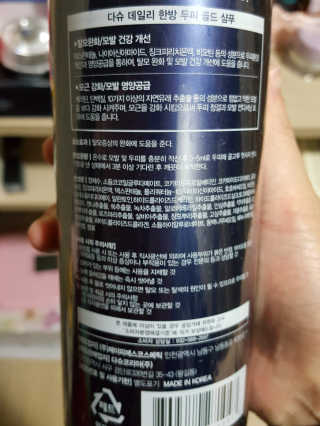다슈코리아 다슈 데일리 단백질 한방 두피 골드 샴푸 500ml — 5점을 준 리뷰어가 2018년 11월 올린 사용 사진