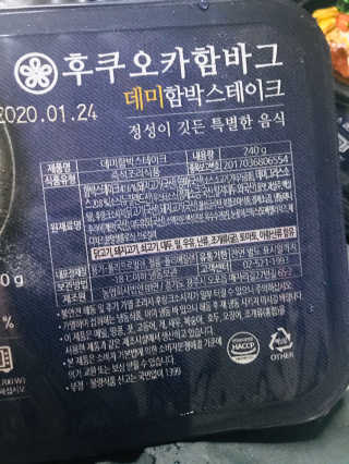 후쿠오카함바그 눈꽃치즈 데미그라스 함박스테이크 240g x3팩 — 4점을 준 리뷰어가 2019년 11월 올린 사용 사진