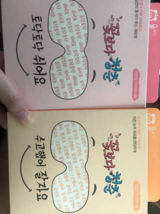 꽃보다청춘 토닥토닥 쉬어요_수고했어 잘자요 아이워머 — 4.33점을 준 리뷰어가 2018년 4월 올린 사용 사진