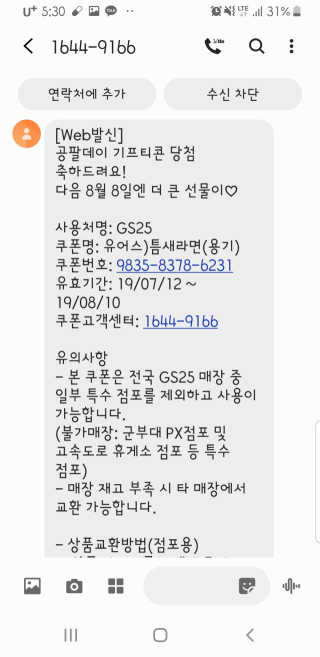 0.8L 공팔데이 0원하라 [퀴즈 이벤트] — 5점을 준 리뷰어가 2019년 7월 올린 사용 사진
