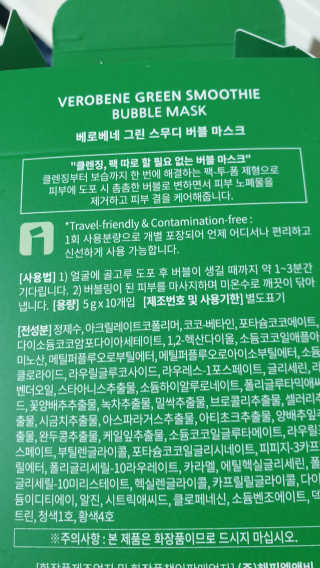 베로베네 그린 스무디 버블 마스크 — 5점을 준 리뷰어가 2020년 2월 올린 사용 사진