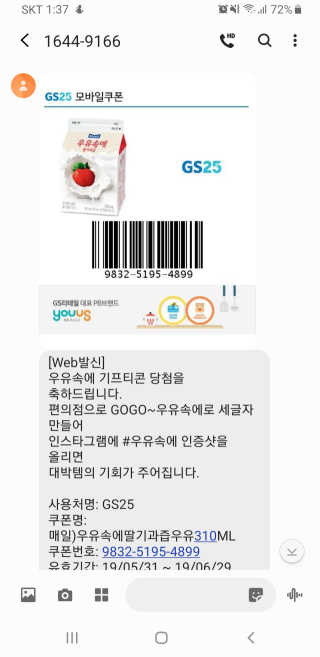 [매일유업] 우유속에 어쩌구_7개 모바일쿠폰 — 4점을 준 리뷰어가 2019년 6월 올린 사용 사진