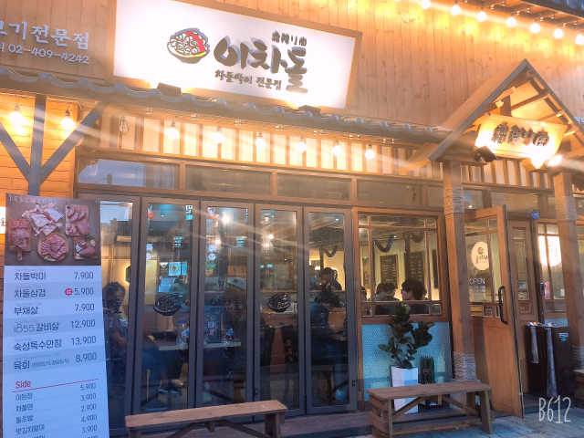 [이차돌 평택소사벌점] 4만원 이용권 리뷰 사진