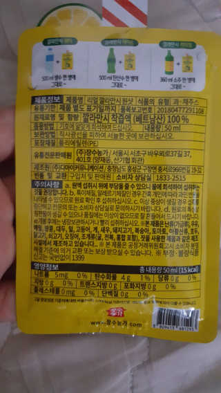 장수농가 리얼깔라만시 원샷 50ml 10팩+보틀 — 5점을 준 리뷰어가 2019년 5월 올린 사용 사진
