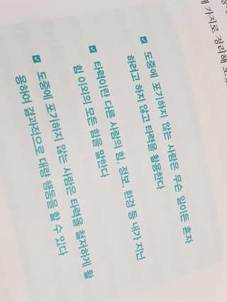 부키출판사 어중간한 나와 이별하는 48가지 방법 — 5점을 준 리뷰어가 2019년 2월 올린 사용 사진