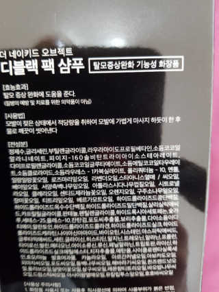 the naked object [탈모볼륨샴푸] 디블랙 팩 샴푸 — 5점을 준 리뷰어가 2019년 12월 올린 사용 사진