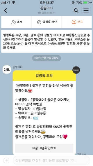 0.8L 공팔데이 0원하라 [퀴즈 이벤트] — 3.5점을 준 리뷰어가 2019년 7월 올린 사용 사진