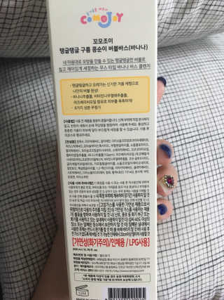 꼬모조이 탱글탱글 구름 콩순이 버블바스 — 4.5점을 준 리뷰어가 2019년 10월 올린 사용 사진