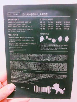 헬로스킨 주미소 미백,진정,영양,수분,탄력 — 4점을 준 리뷰어가 2017년 3월 올린 사용 사진