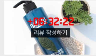 다슈코리아 다슈 데일리 비타플렉스 올인원 바디워시 — 1.5점을 준 리뷰어가 2017년 3월 올린 사용 사진