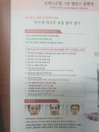 포레스트힐 그린 밸런스 클렌져 100ml + 토끼 헤어밴드 — 4.5점을 준 리뷰어가 2020년 1월 올린 사용 사진