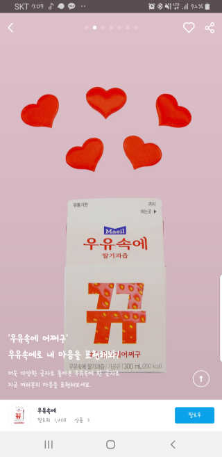 [매일유업] 우유속에 어쩌구_3개 세트 모바일 쿠폰 — 2점을 준 리뷰어가 2019년 10월 올린 사용 사진