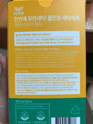 레인보우샵 올인원 세탁세제 스틱포 6개입 + 세탁조클리너 — 5점을 준 리뷰어가 2018년 3월 올린 사용 사진