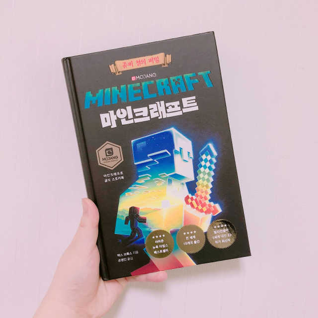 마인크래프트 좀비 섬의 비밀 리뷰 사진