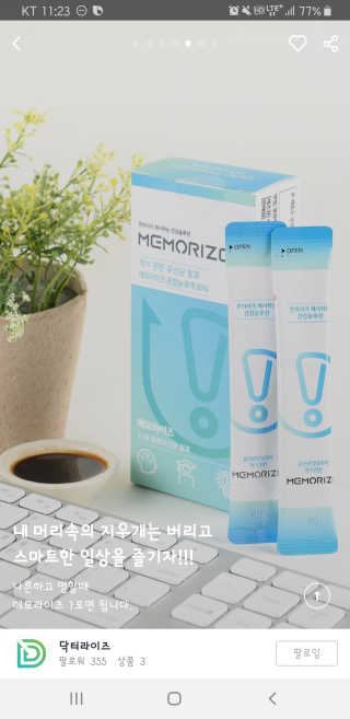 닥터라이즈 기억력이 필요한 순간 메모라이즈 1박스（10개입） — 5점을 준 리뷰어가 2019년 8월 올린 사용 사진
