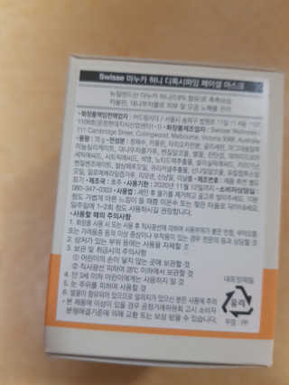 SWISSE 스위스 마누카 허니 디톡시파잉 페이셜 마스크 — 5점을 준 리뷰어가 2019년 12월 올린 사용 사진