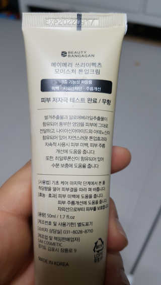 메이메리 쓰리이펙츠 모이스처 톤업크림 50ml — 4점을 준 리뷰어가 2019년 11월 올린 사용 사진