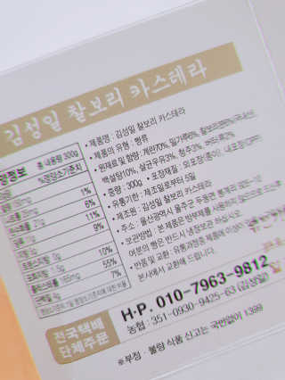 김성일찰보리카스테라 — 3.5점을 준 리뷰어가 2019년 10월 올린 사용 사진