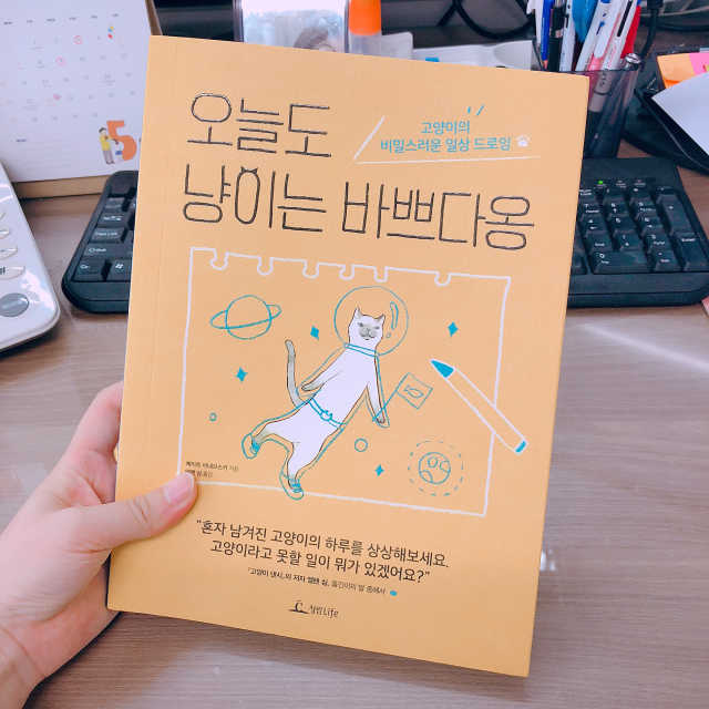 오늘도 냥이는 바쁘다옹 리뷰 사진